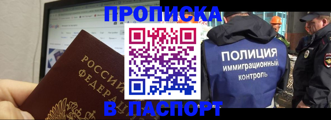 прописка 2025 в Благодарном